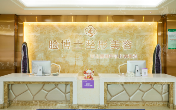廈門臉博士整形外科門診部