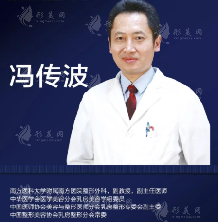 馮傳波醫(yī)生怎么預(yù)約？多處執(zhí)業(yè)坐診，廣州美萊線上預(yù)約掛號(hào)超便捷