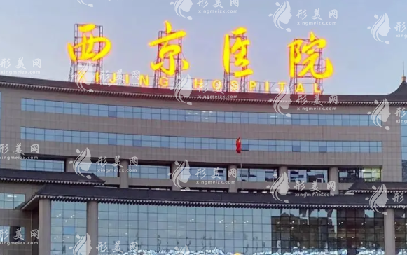 西京醫(yī)院隆鼻手術(shù)價(jià)格多少錢？看價(jià)格范圍概覽，影響價(jià)格因素