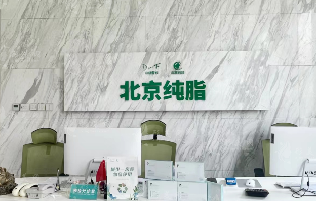 北京純脂醫(yī)療美容醫(yī)院怎么樣？馮斌醫(yī)生實(shí)力介紹