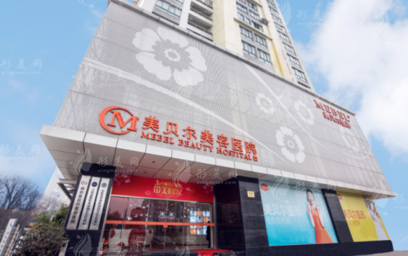 南京美貝爾醫(yī)療美容醫(yī)院 南京美貝爾醫(yī)療美容醫(yī)院