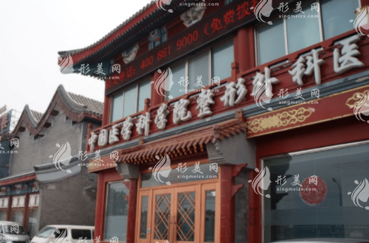北京八大處整形醫(yī)院
