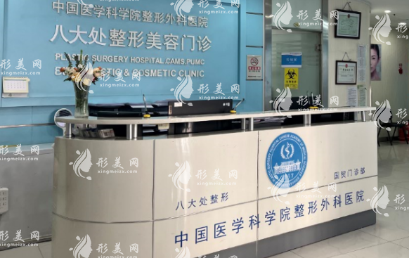 中國(guó)醫(yī)學(xué)科學(xué)院整形外科醫(yī)院