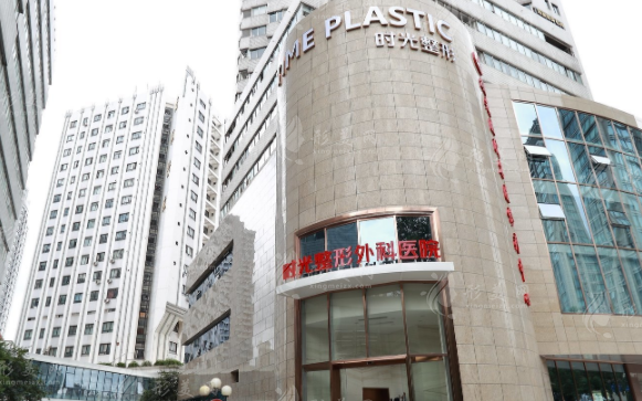 上海時(shí)光整形外科醫(yī)院