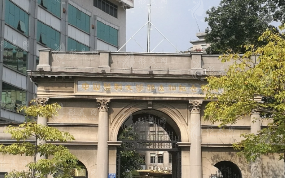 中山大學(xué)孫逸仙紀(jì)念醫(yī)院