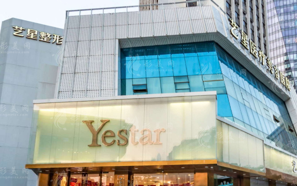 深圳藝星醫(yī)療美容醫(yī)院