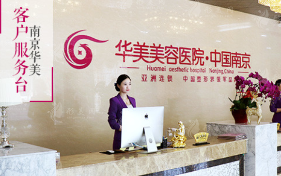 南京華美美容醫(yī)院
