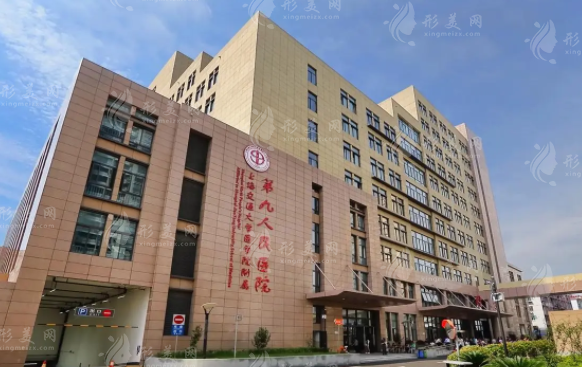 上海第九人民醫(yī)院整復(fù)外科