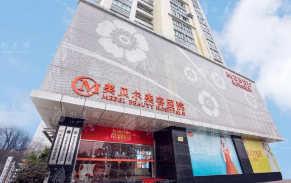 南京美貝爾整形醫(yī)院 南京美貝爾整形醫(yī)院