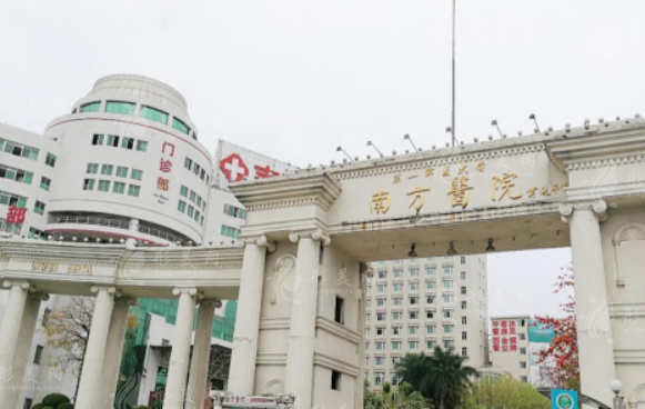 南方醫(yī)科大學(xué)南方醫(yī)院整形美容外科