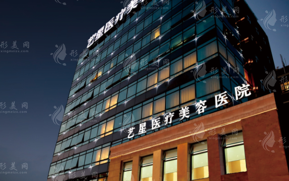 上海藝星醫(yī)療美容醫(yī)院