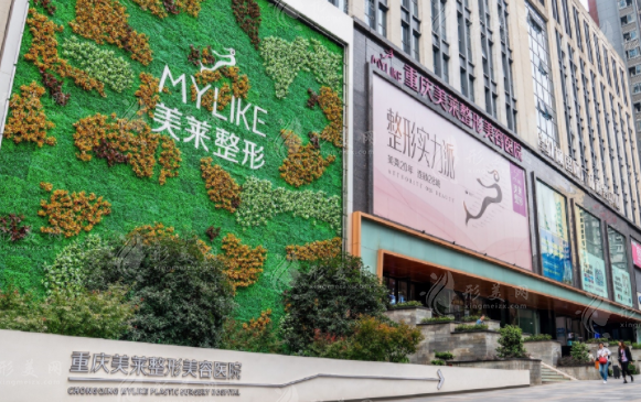 重慶美萊整形美容醫(yī)院 重慶美萊整形美容醫(yī)院