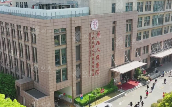 上海交通大學(xué)醫(yī)學(xué)院附屬第九人民醫(yī)院