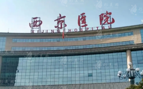 西京醫(yī)院整形外科