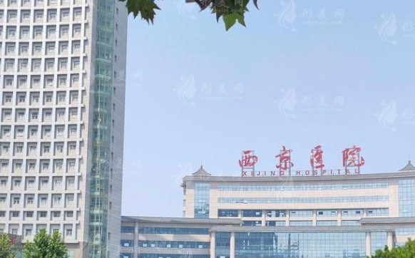 西京醫(yī)院整形外科 西京醫(yī)院整形外科