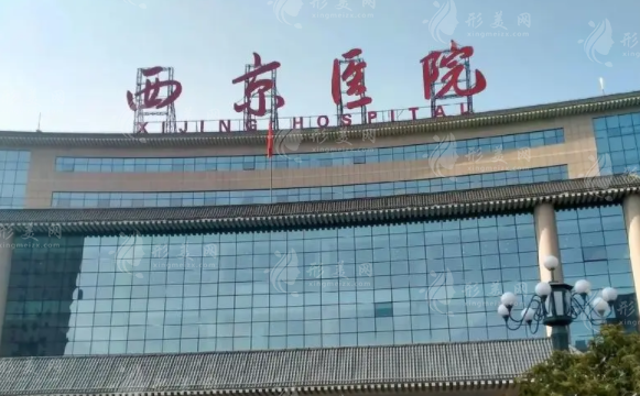 西京醫(yī)院整形外科