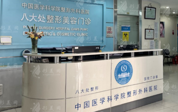 中國醫(yī)學(xué)科學(xué)院整形外科醫(yī)院