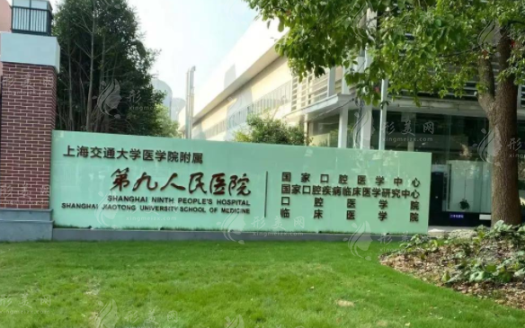 上海交通大學(xué)附屬第九人民醫(yī)院整復(fù)外科 上海交通大學(xué)附屬第九人民醫(yī)院整復(fù)外科