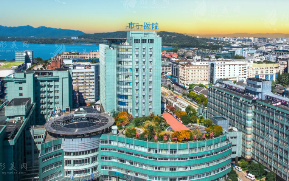 杭州市第一人民醫(yī)院整形科