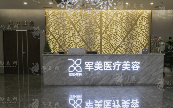 廣州軍美醫(yī)療美容門診部 廣州軍美醫(yī)療美容門診部