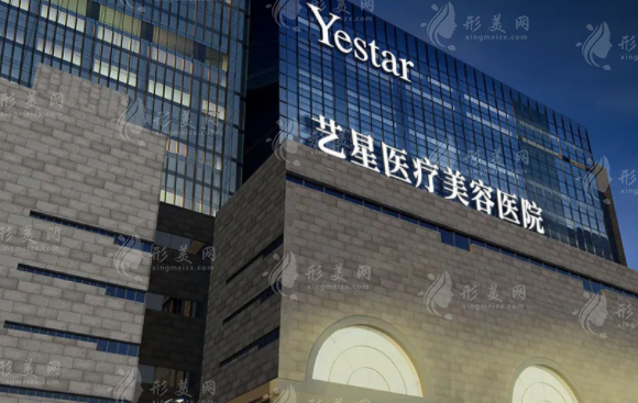 西安藝星醫(yī)療美容醫(yī)院