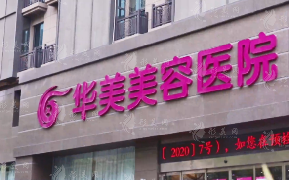 南京做祛疤痕好的醫(yī)院排名榜單，華美、康美等人氣之選