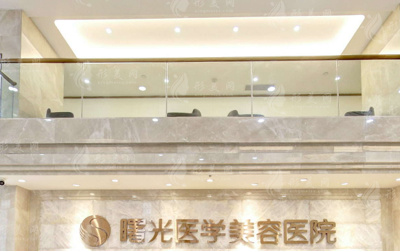 廣州曙光整形美容醫(yī)院
