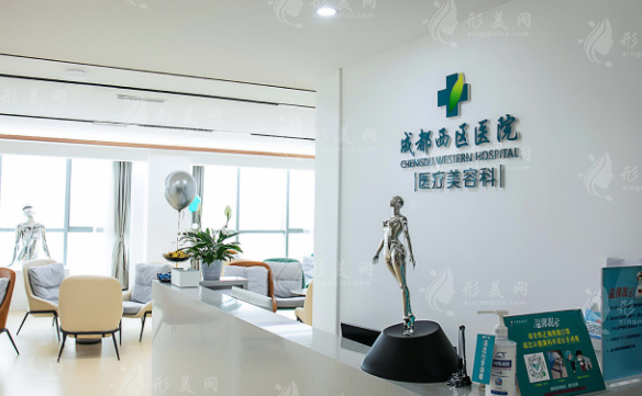 成都西區(qū)整形醫(yī)院 成都西區(qū)整形醫(yī)院