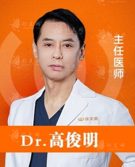 高俊明醫(yī)生 高俊明醫(yī)生