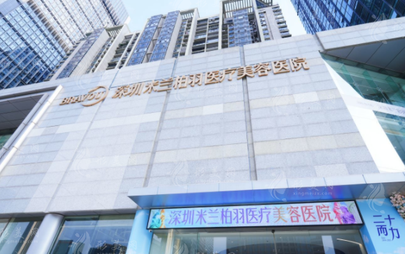 深圳米蘭柏羽整形隆鼻怎么樣？人氣醫(yī)生、案例參考、收費(fèi)表