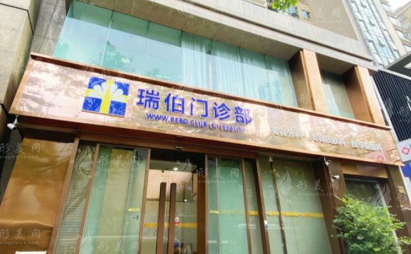 上海瑞伯輕醫(yī)美價格全公開！2026全新價目表+避坑指南