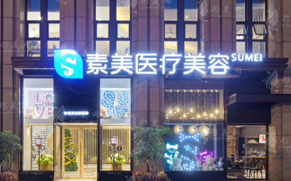 李建鋼筋膜提升技術好嗎?成都素美價格+地址全攻略