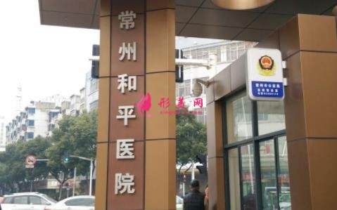 常州整形醫(yī)院排行榜前四名單公布！曙光、美貝爾口碑點(diǎn)評(píng)_附價(jià)格一覽
