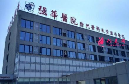 徐州雙眼皮做得好的醫(yī)院有哪些？排行前五名單發(fā)布！含價格表查詢