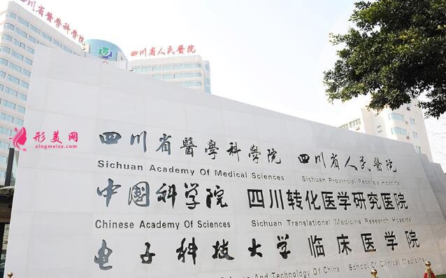 四川省人民醫(yī)院整形外科丨2022整形項(xiàng)目?jī)r(jià)格一覽~ 四川省人民醫(yī)院整形外科丨2022整形項(xiàng)目?jī)r(jià)格一覽~