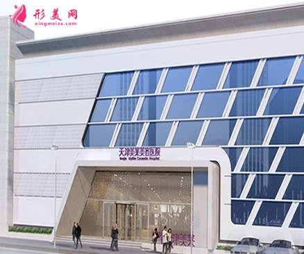 天津河東美萊醫(yī)學美容醫(yī)院怎么樣？專家列表及價格費用表出示！