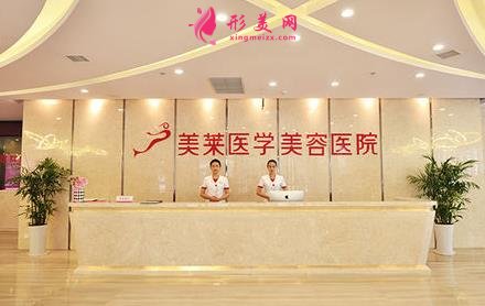 天津河東美萊醫(yī)學美容醫(yī)院怎么樣？專家列表及價格費用表出示！